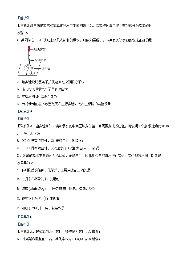山東省泰安市泰山外國語學(xué)校復(fù)讀部2024-2025學(xué)年高三上學(xué)期8月測試化學(xué)試題（解析版）第2頁