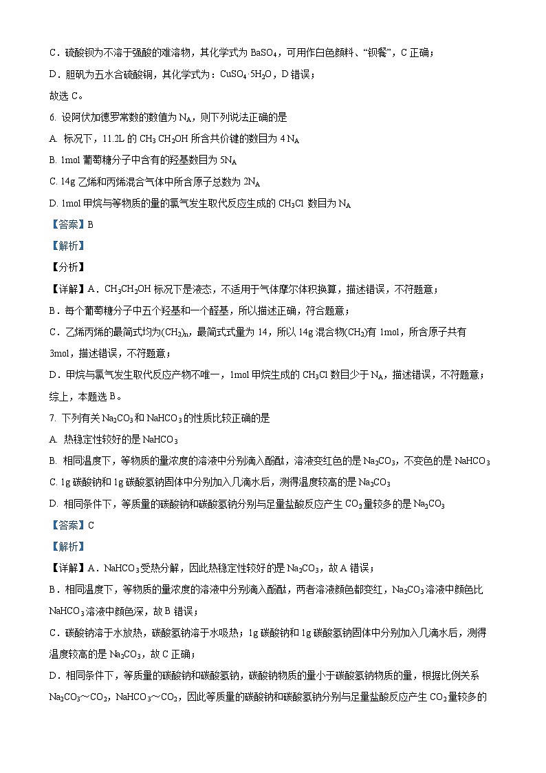 山東省泰安市泰山外國語學(xué)校復(fù)讀部2024-2025學(xué)年高三上學(xué)期8月測試化學(xué)試題（解析版）第3頁
