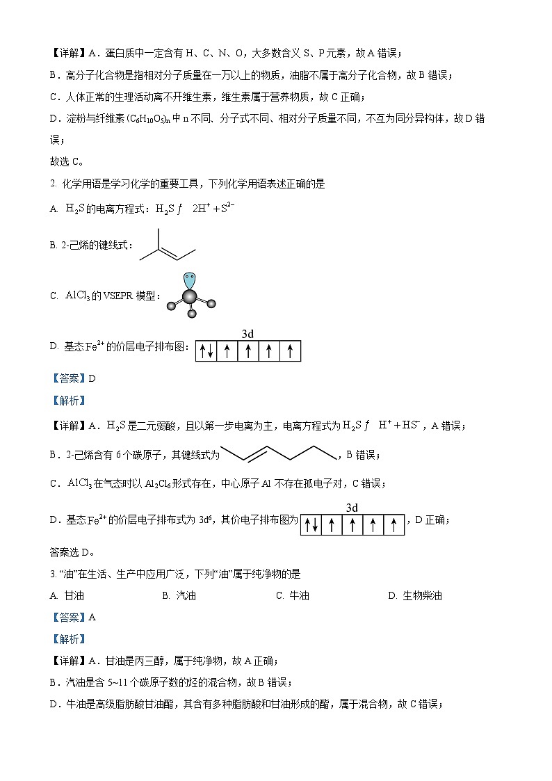 内蒙古自治区部分学校2025届高三上学期开学大联考化学试题(原卷版+解析版)02