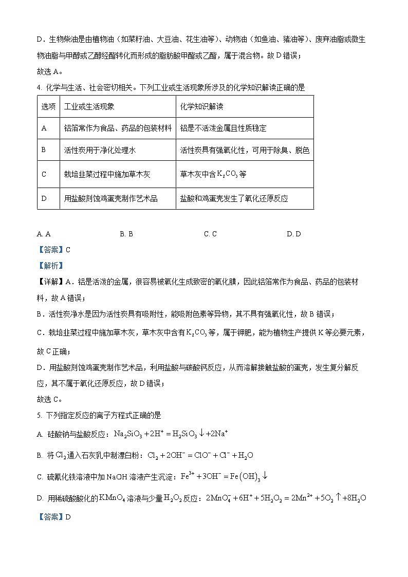 内蒙古自治区部分学校2025届高三上学期开学大联考化学试题(原卷版+解析版)03