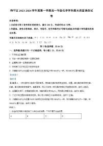 天津市和平区2023-2024学年高一上学期1月期末化学试题（解析版）