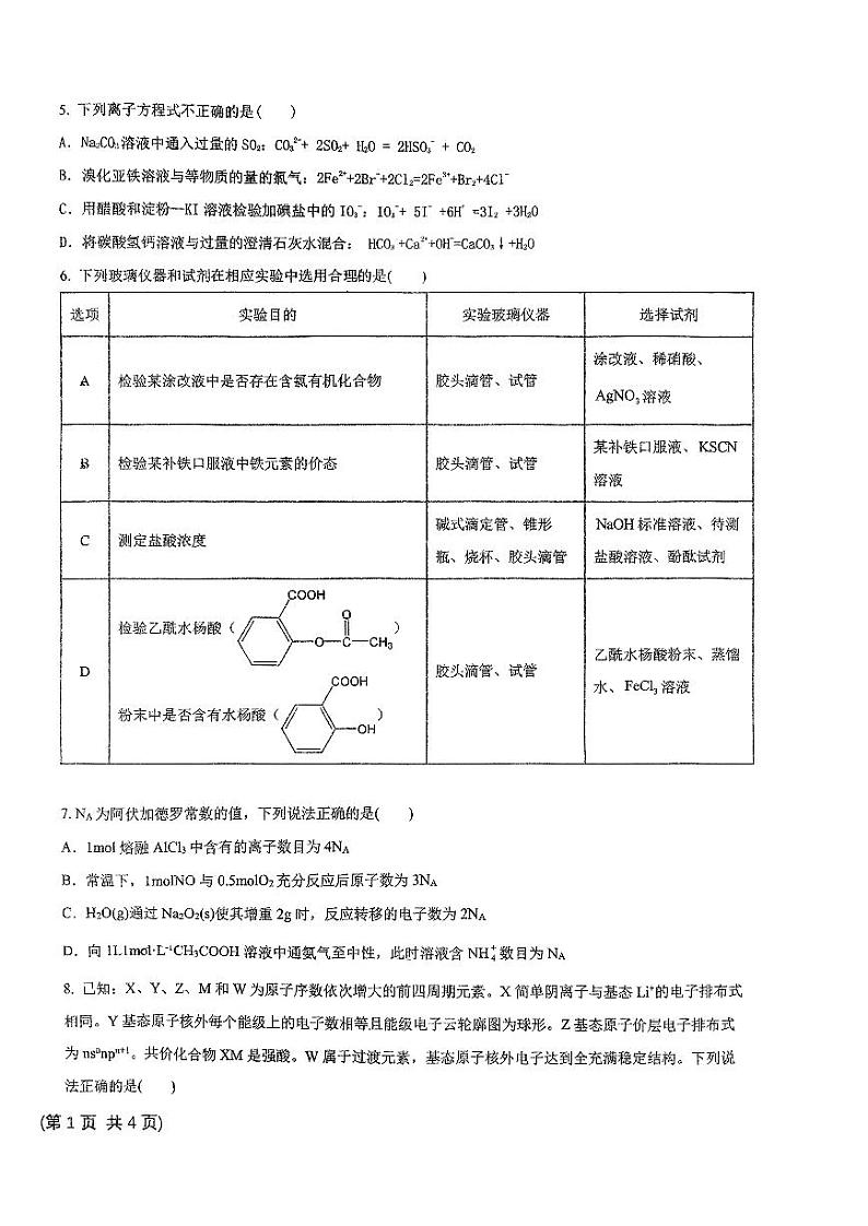 江西省九江市第一中学2024届高三下学期第二次适应性考试化学试题02