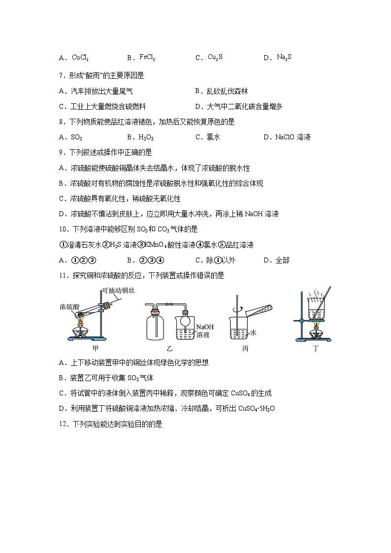 高中化學(xué)必修二試題單元分層過關(guān)檢測(人教2019)第五章化工生產(chǎn)中的重要非金屬元素【單元測試A卷】含解析答案第2頁