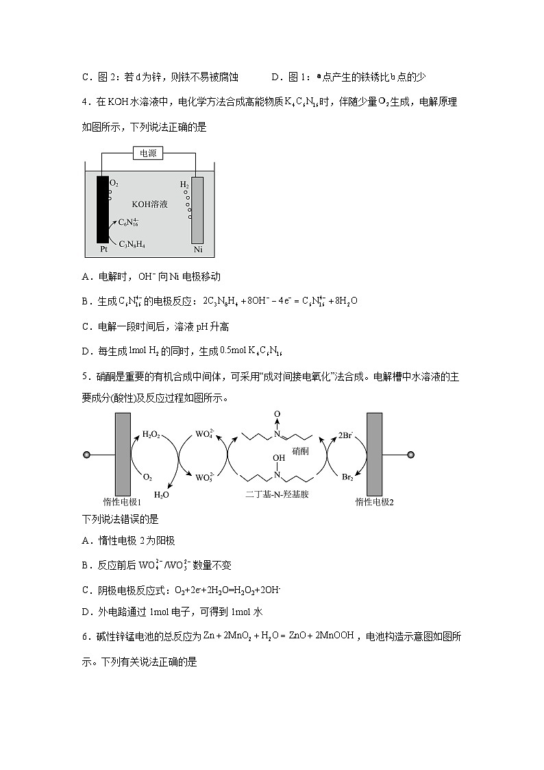 高中化学选择性必修1单元分层过关检测(人教2019)第四章化学反应与电能【单元测试B卷】含解析答案第2页