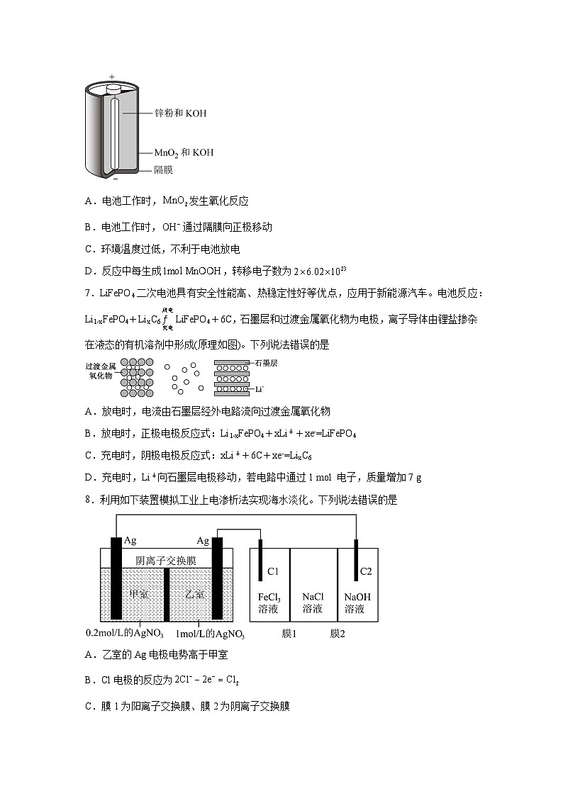 高中化学选择性必修1单元分层过关检测(人教2019)第四章化学反应与电能【单元测试B卷】含解析答案第3页