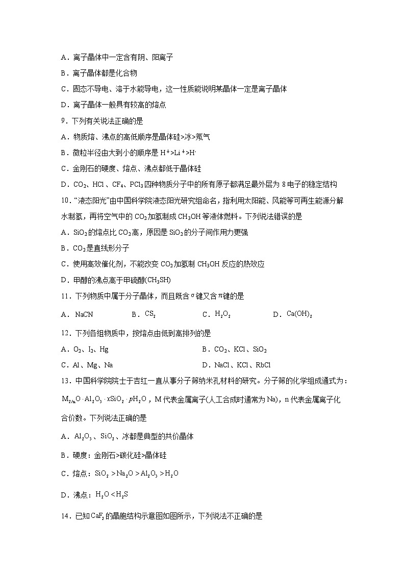 高中化学人教版2019选择性必修2第三章晶体结构与性质(A卷)含解析答案第2页