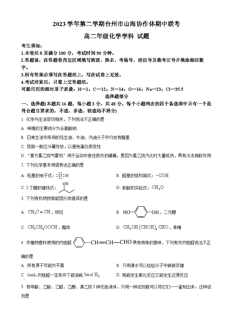 浙江省山海协作体2023-2024学年高二下学期4月期中考试化学试卷(Word版附解析)01