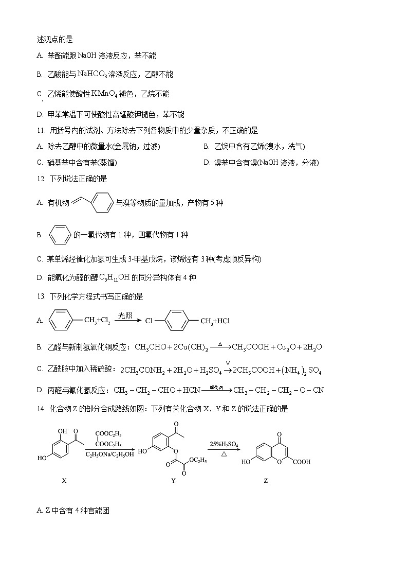 浙江省山海协作体2023-2024学年高二下学期4月期中考试化学试卷(Word版附解析)03