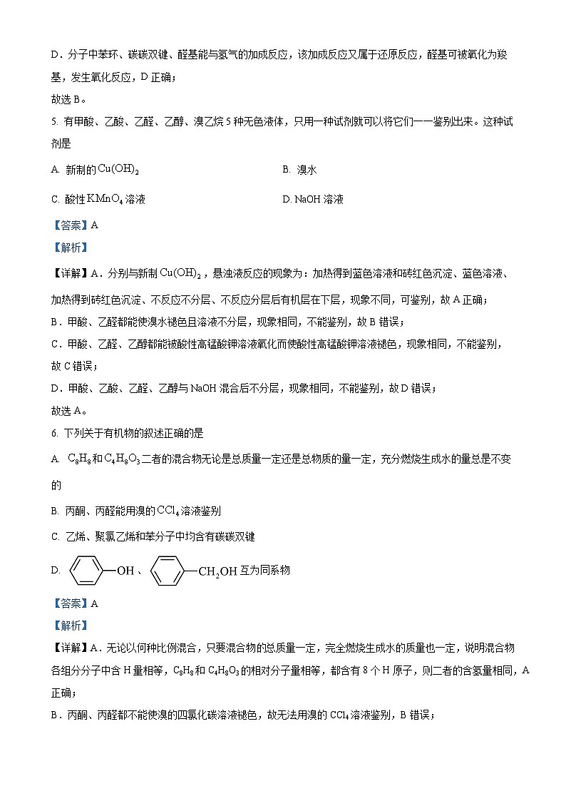 浙江省山海协作体2023-2024学年高二下学期4月期中考试化学试卷(Word版附解析)03
