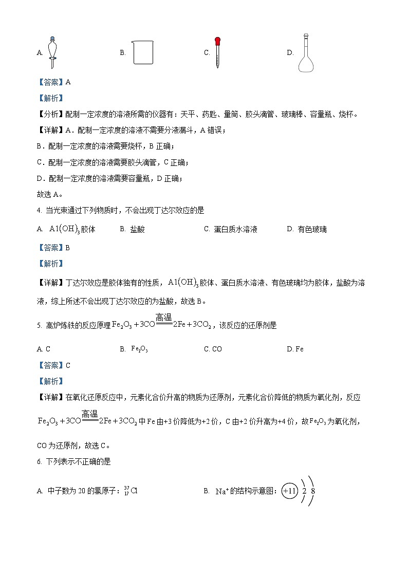 浙江省山海协作体2023-2024学年高一下学期4月期中考试化学试卷(Word版附解析)02