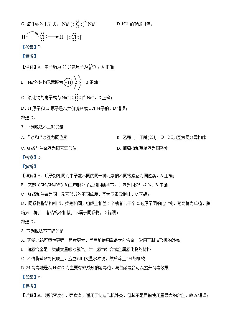 浙江省山海协作体2023-2024学年高一下学期4月期中考试化学试卷(Word版附解析)03