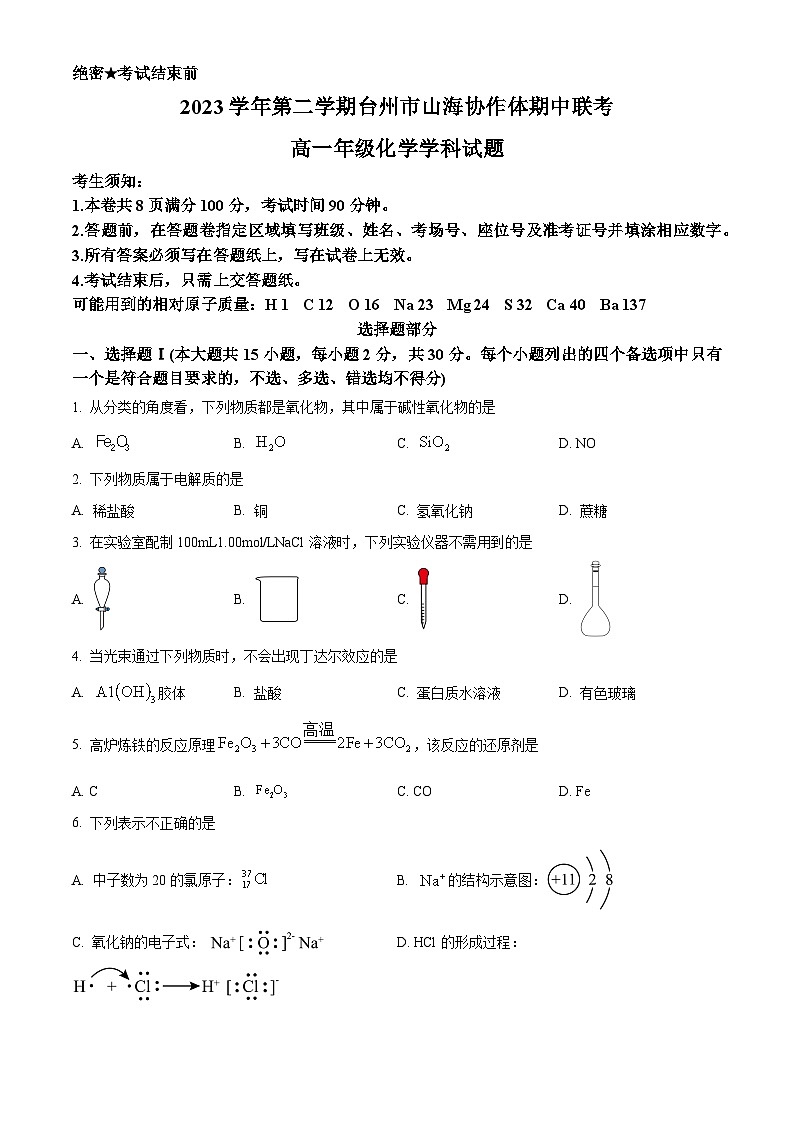 浙江省山海协作体2023-2024学年高一下学期4月期中考试化学试卷(Word版附解析)01