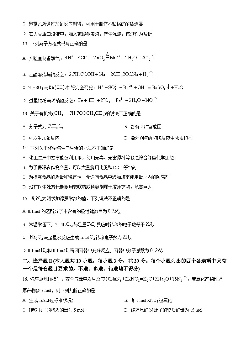 浙江省山海协作体2023-2024学年高一下学期4月期中考试化学试卷(Word版附解析)03