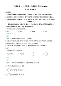 浙江省台州市六校2023-2024学年高一下学期4月期中联考化学试卷（Word版附解析）