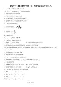 重庆市第八中学校2022-2023学年高二下学期期末考试化学试题