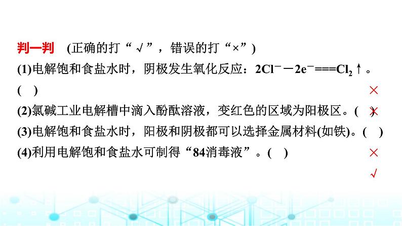 苏教版高中化学选择性必修1化学反应原理专题一第二单元基础课时七电解原理的应用课件06