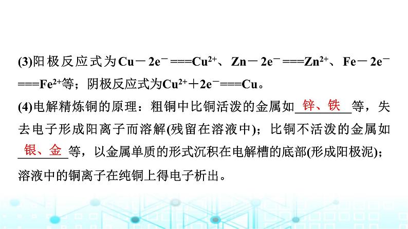 苏教版高中化学选择性必修1化学反应原理专题一第二单元基础课时七电解原理的应用课件08