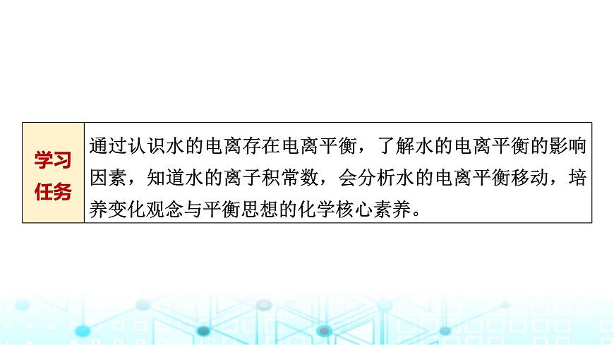 蘇教版高中化學選擇性必修1化學反應原理專題三第一單元基礎課時一7水的電離平衡課件第2頁