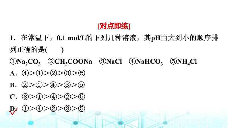 苏教版高中化学选择性必修1化学反应原理专题三第三单元能力课时六盐类水解的综合应用课件第6页