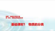 高中化学苏教版 (2019)必修 第一册第一单元 物质及其反应的分类图片课件ppt
