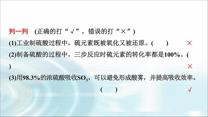 苏教版高中化学必修第一册专题四第一单元基础课时二0硫酸的工业制备浓硫酸的性质课件第6页