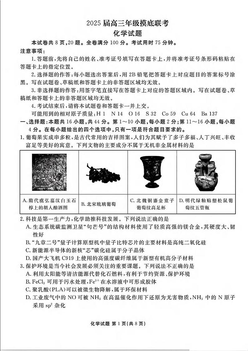 化学丨衡水金卷广东省2025届高三8月摸底联考化学试卷及答案01
