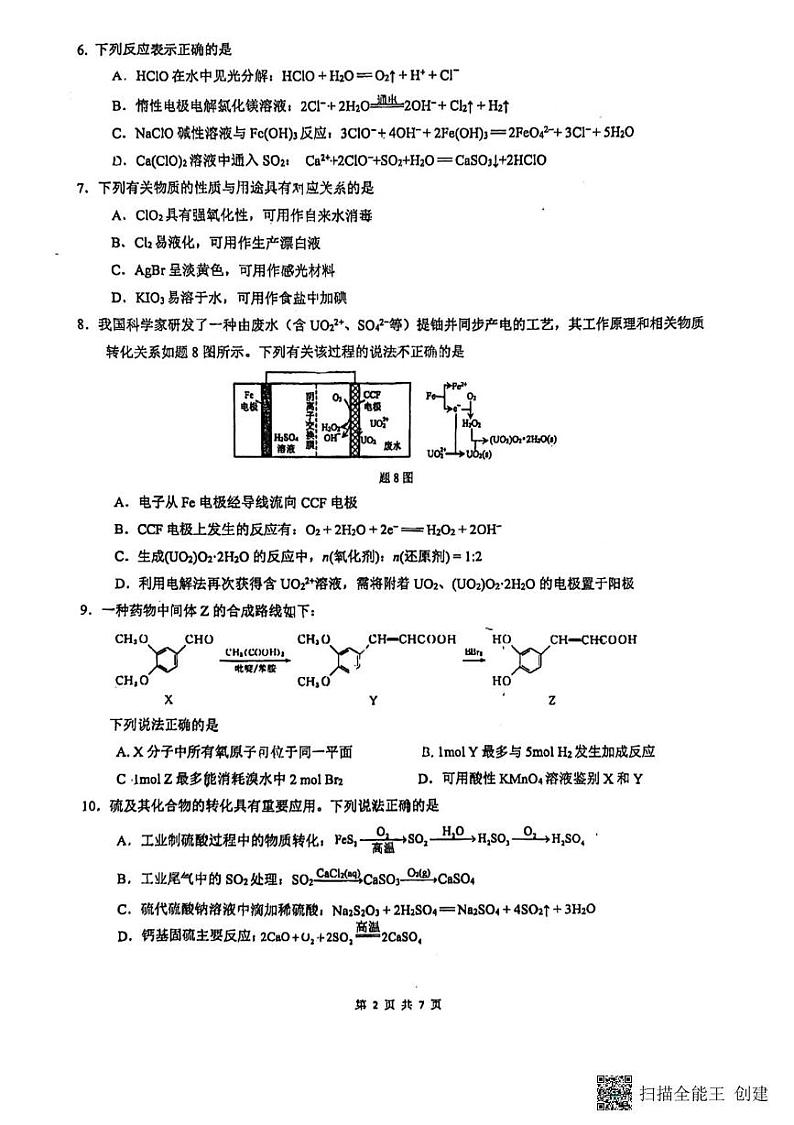 江苏省南京市中华中学2024-2025学年高三上学期期初调研化学试题02
