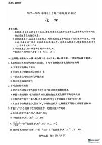 河南省部分学校2023-2024学年高二上学期期末考试化学试题