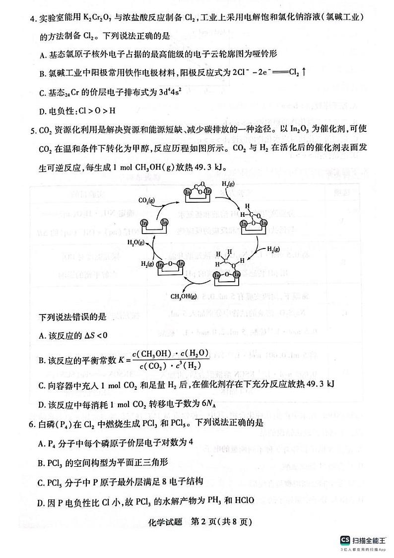 河南省部分学校2023-2024学年高二上学期期末考试化学试题02
