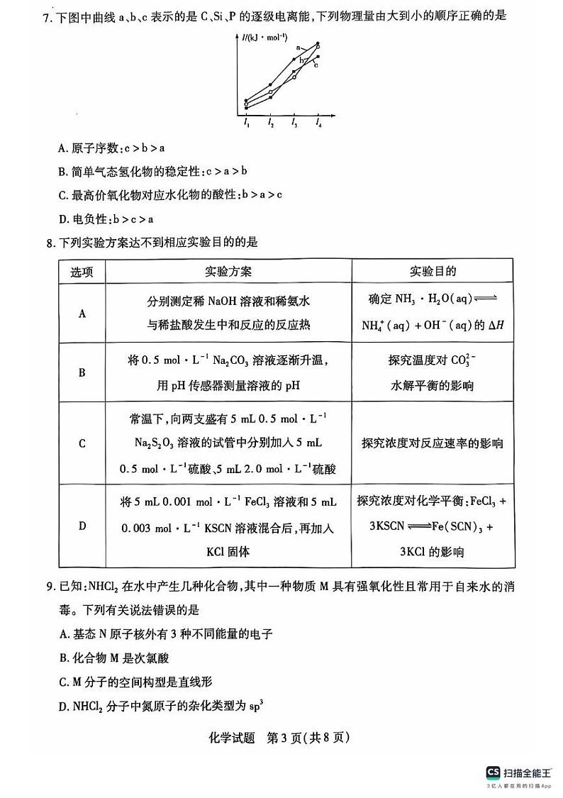 河南省部分学校2023-2024学年高二上学期期末考试化学试题03