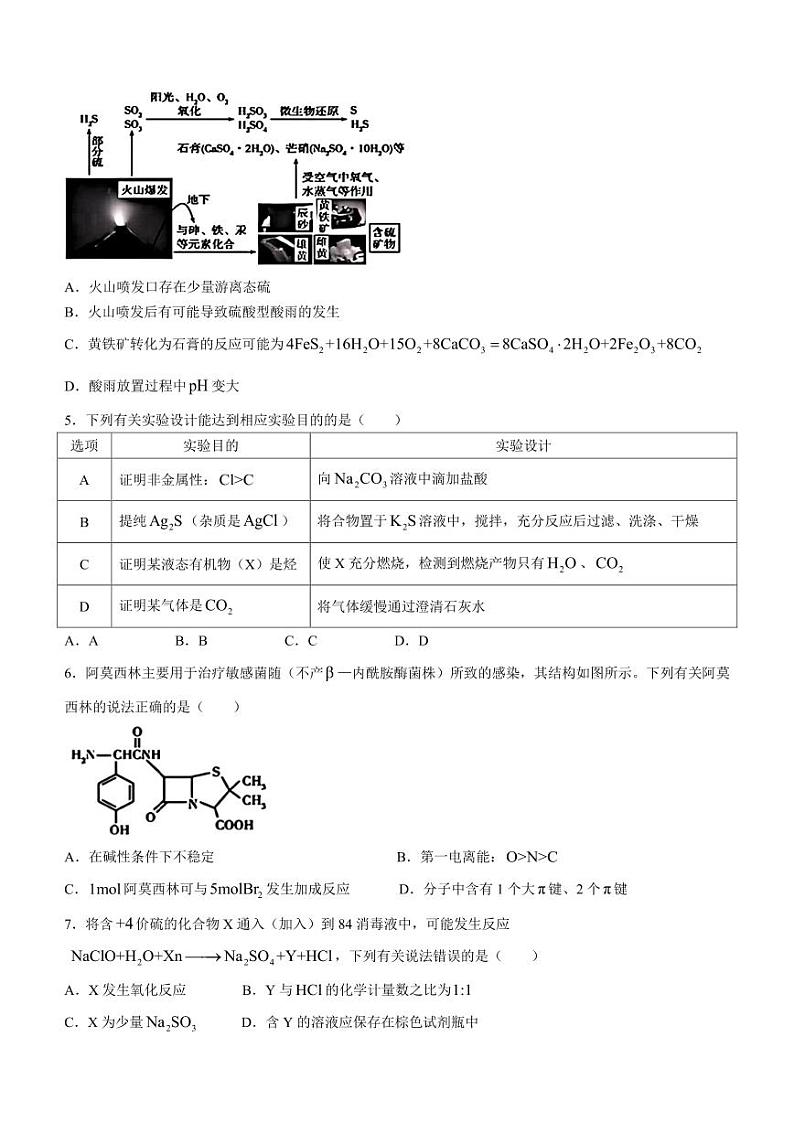 2025届安徽天一大联考高三上学期8月联考化学试卷+答案第2页