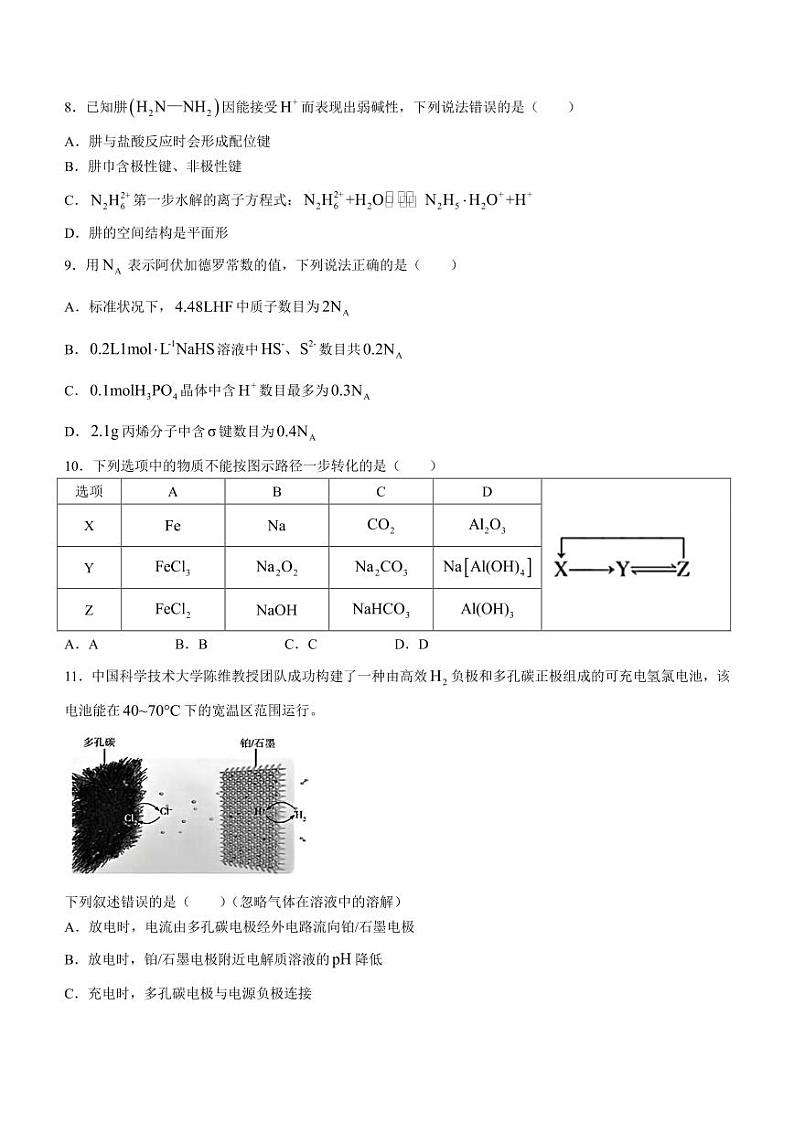 2025届安徽天一大联考高三上学期8月联考化学试卷+答案第3页
