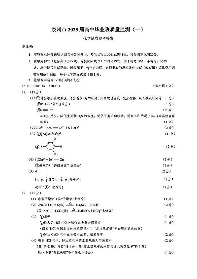 2025届泉州高三上学期8月市质检化学试题+答案01