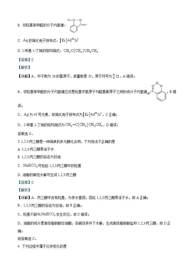 浙江省名校协作体2024-2025学年高三上学期开学适应性考试化学试题(Word版附解析)02