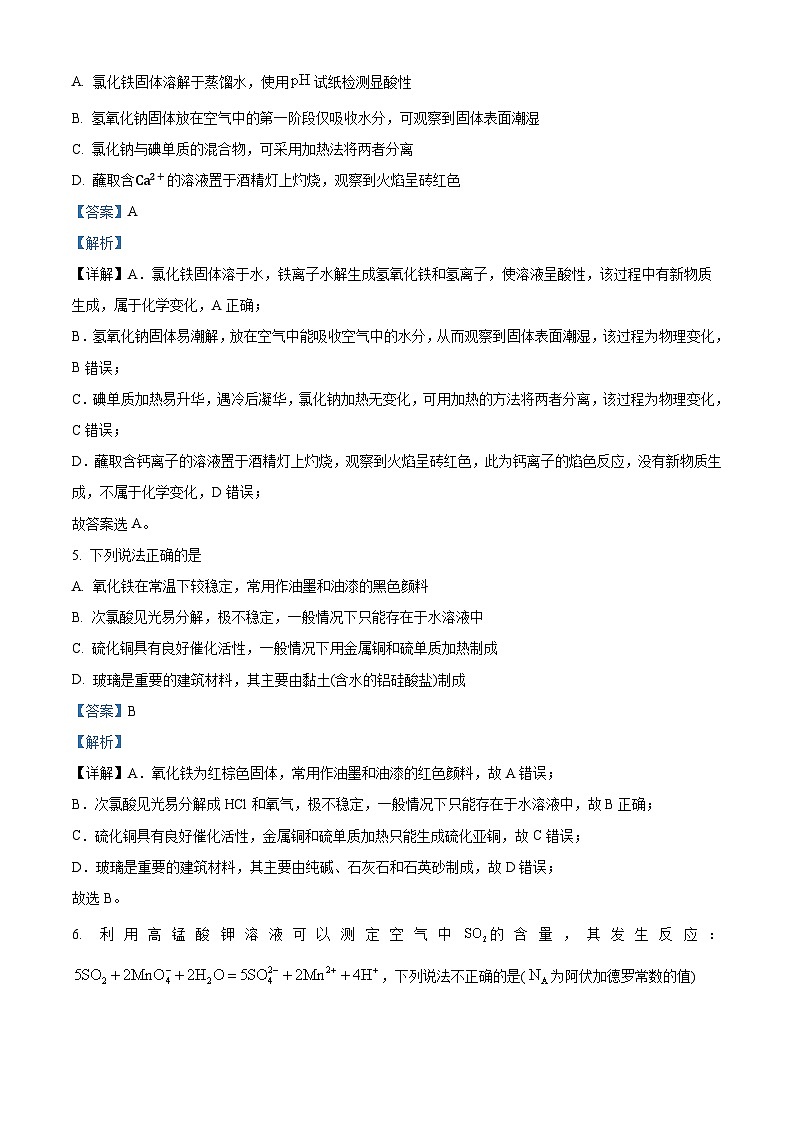 浙江省名校协作体2024-2025学年高三上学期开学适应性考试化学试题(Word版附解析)03