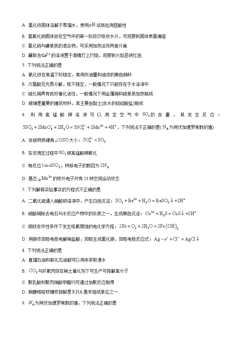 浙江省名校协作体2024-2025学年高三上学期开学适应性考试化学试题(Word版附解析)02