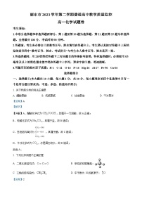 浙江省丽水市2023-2024学年高一下学期普通高中教学质量监控化学试题（Word版附解析）