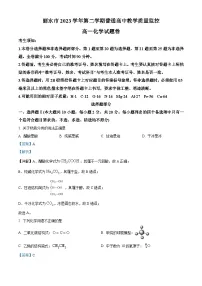 浙江省丽水市2023-2024学年高一下学期普通高中教学质量监控化学试题（Word版附解析）