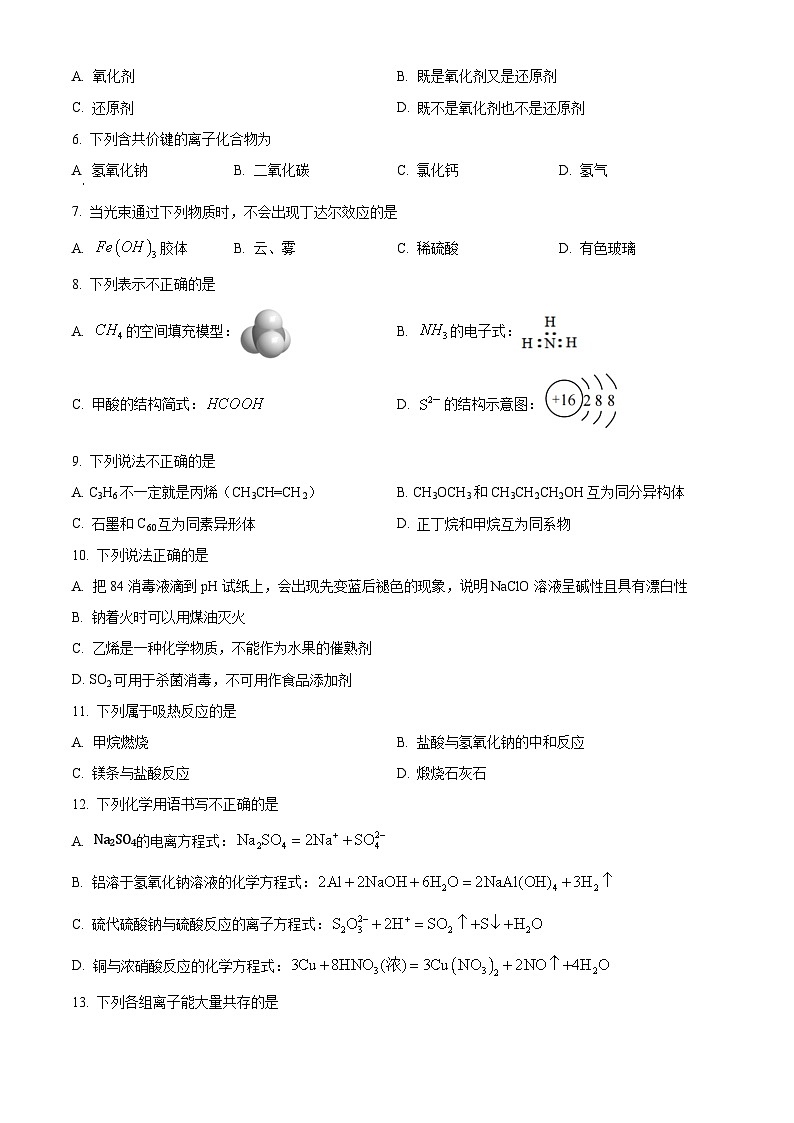 浙江省会稽联盟2023-2024学年高一下学期4月期中联考化学试题 Word版无答案第2页