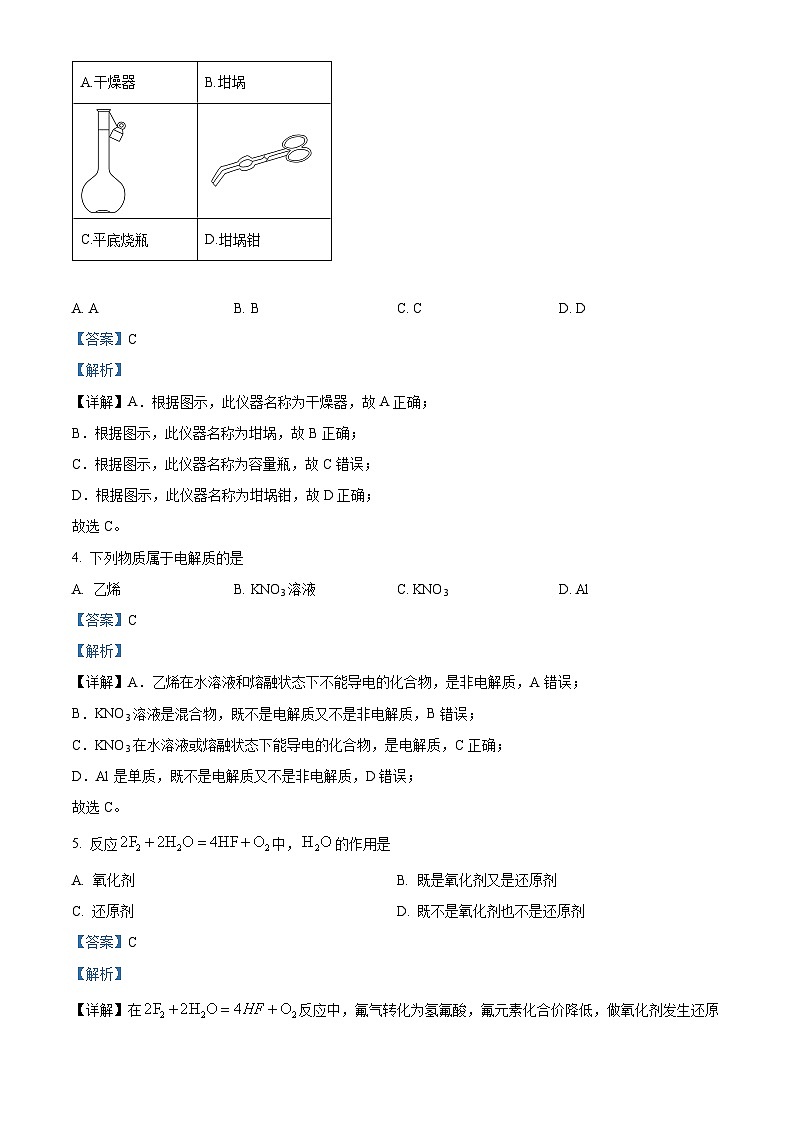 浙江省会稽联盟2023-2024学年高一下学期4月期中联考化学试题 Word版含解析第2页