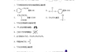 高中化学人教版 (2019)选择性必修3第一节 有机化合物的结构特点精品随堂练习题