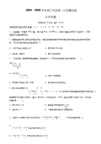 福建省福州市2024-2025学年高三年级上学期第一次质量检测化学试题+答案