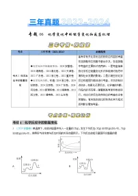 三年(2022-2024)高考化学真题分类汇编(全国通用)专题06 化学反应中的能量变化和反应机理(原卷版)