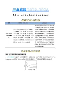 三年(2022-2024)高考化学真题分类汇编(全国通用)专题06 化学反应中的能量变化和反应机理(解析版)