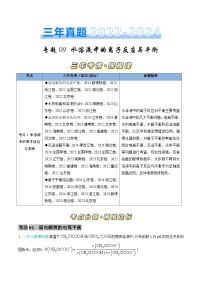 三年（2022-2024）高考化學(xué)真題分類匯編（全國通用）專題09 水溶液中的離子反應(yīng)與平衡（解析版）