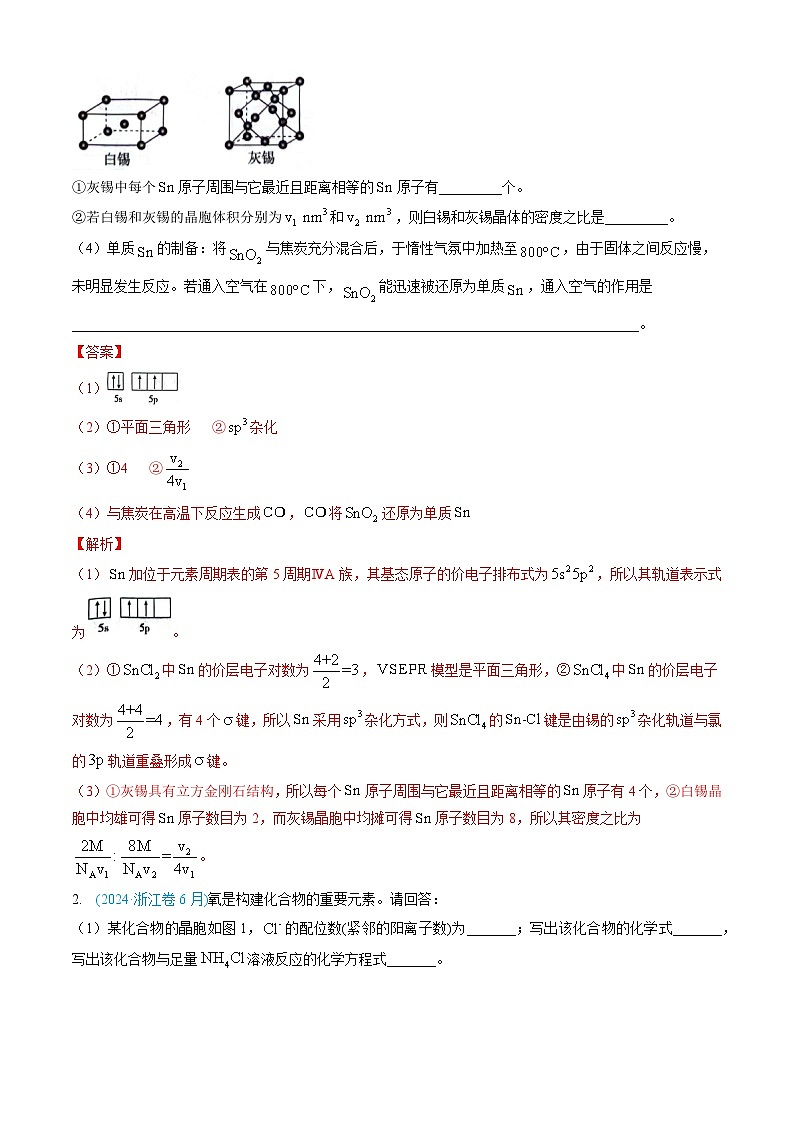 三年(2022-2024)高考化学真题分类汇编(全国通用)专题15 物质结构与性质综合题(解析版)02