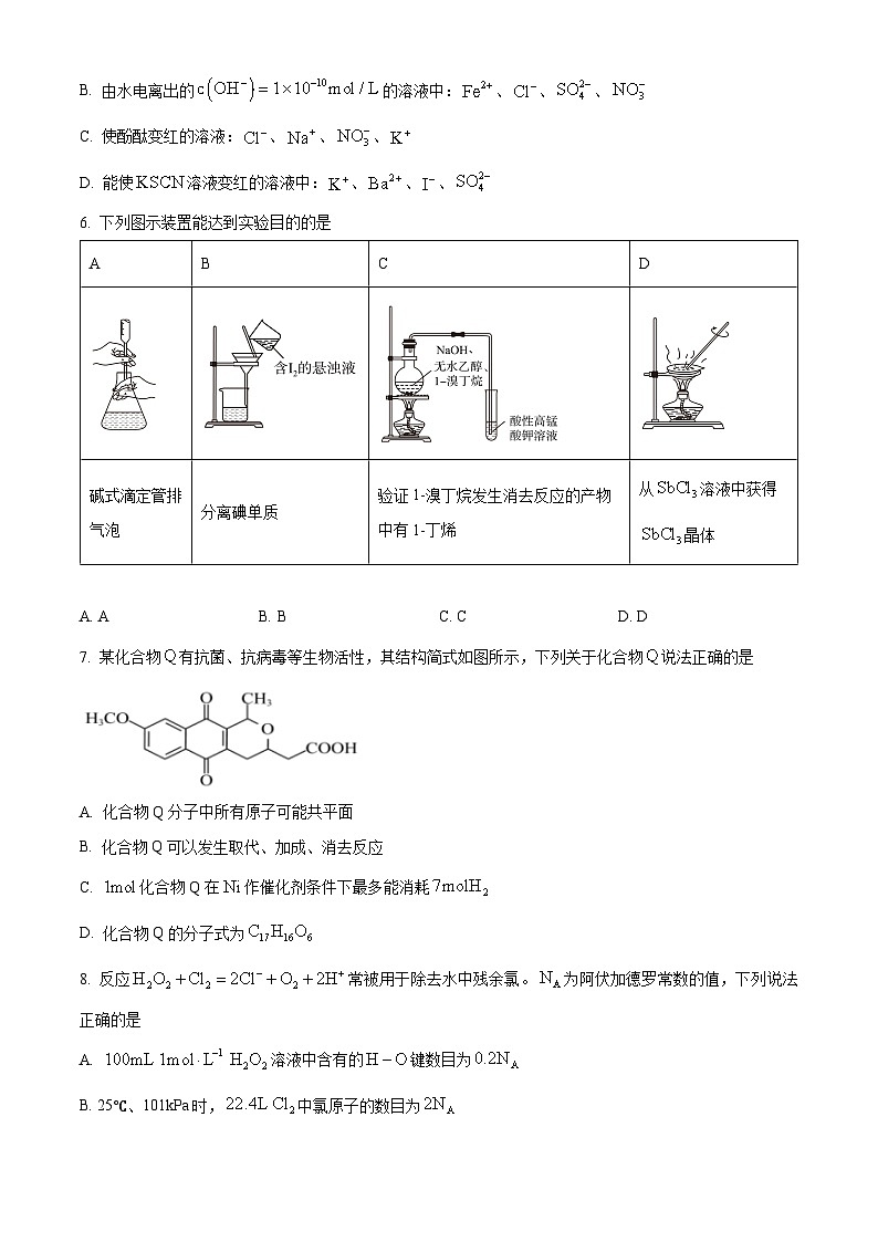 云南省大理白族自治州民族中学2024-2025学年高三上学期开学考试化学试题(原卷版)02