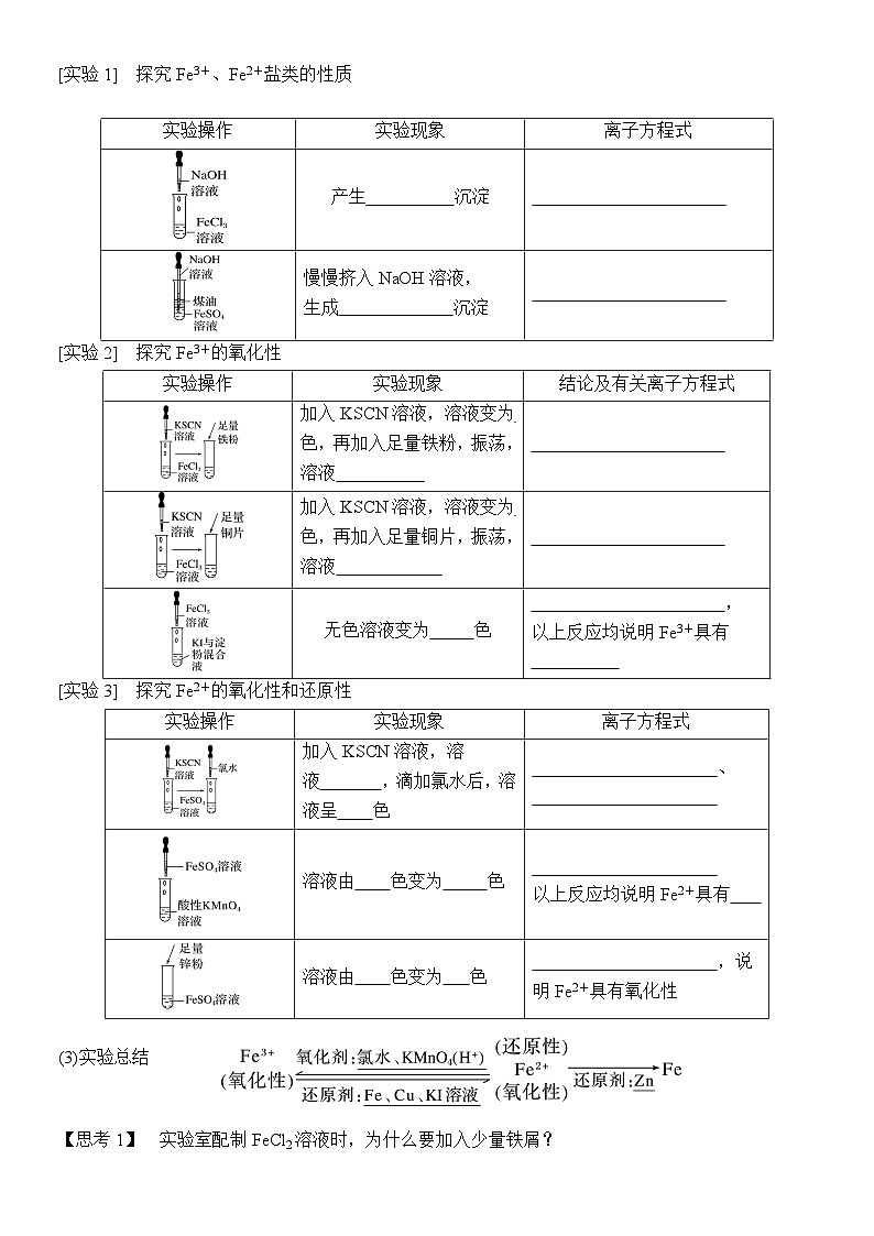24 鲁科版(2019)高一化学必修一3.1铁的多样性第1课时导学案第2页