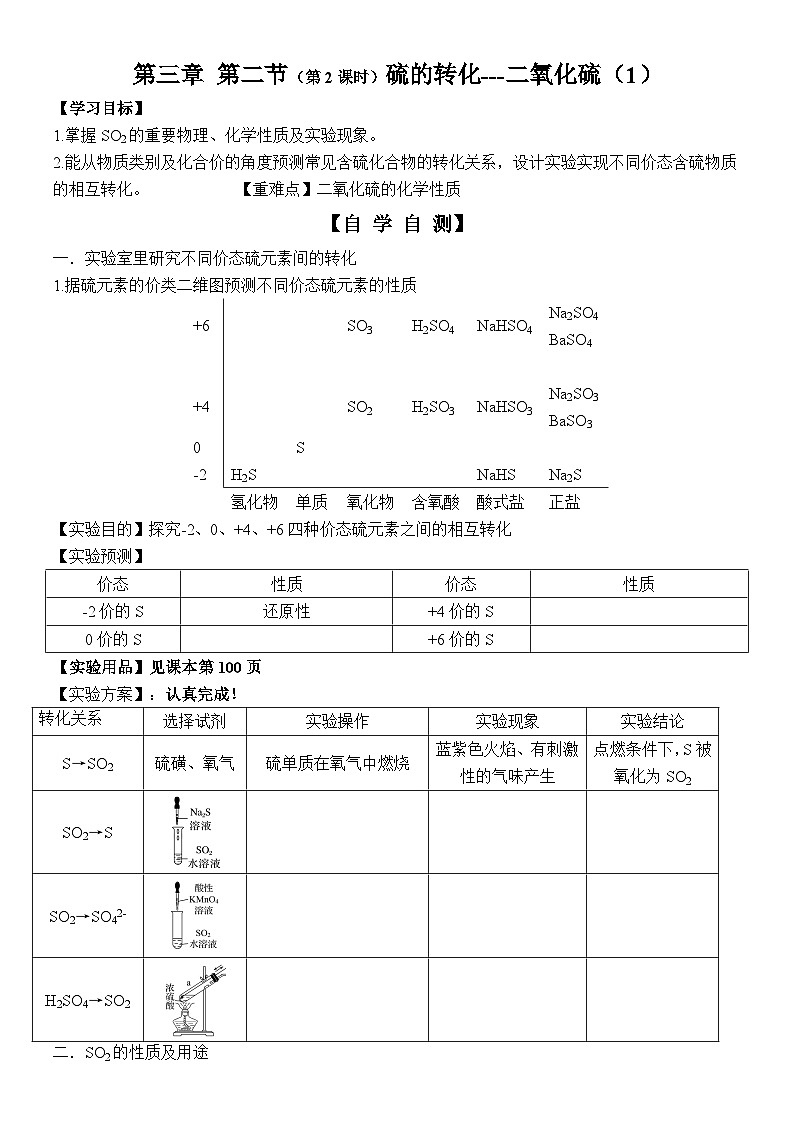 28 鲁科版(2019)高一化学必修一3.2硫的转化第2课时2氧化硫导学案01