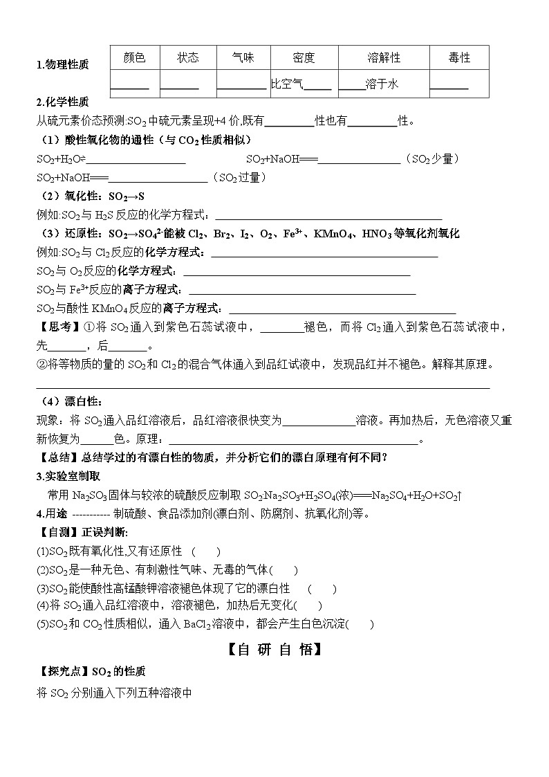 28 鲁科版(2019)高一化学必修一3.2硫的转化第2课时2氧化硫导学案02